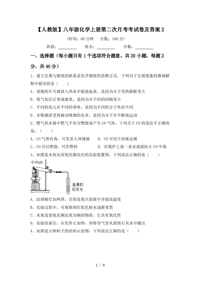 人教版八年级化学上册第二次月考考试卷及答案2