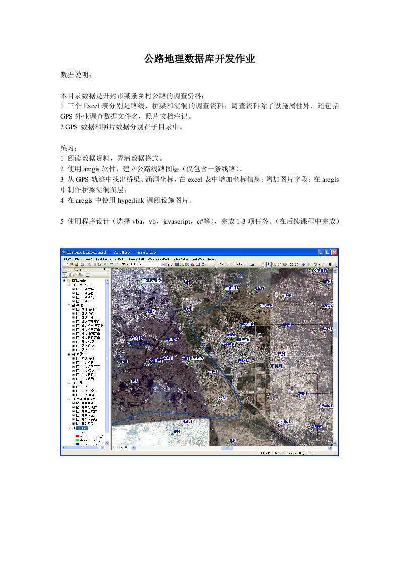 开封市公路地图图层设计