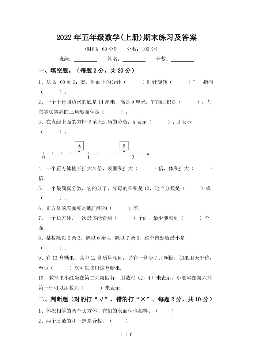 2022年五年级数学(上册)期末练习及答案