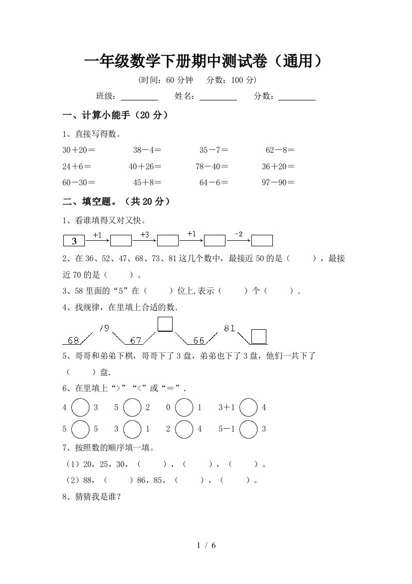 一年级数学下册期中测试卷(通用)