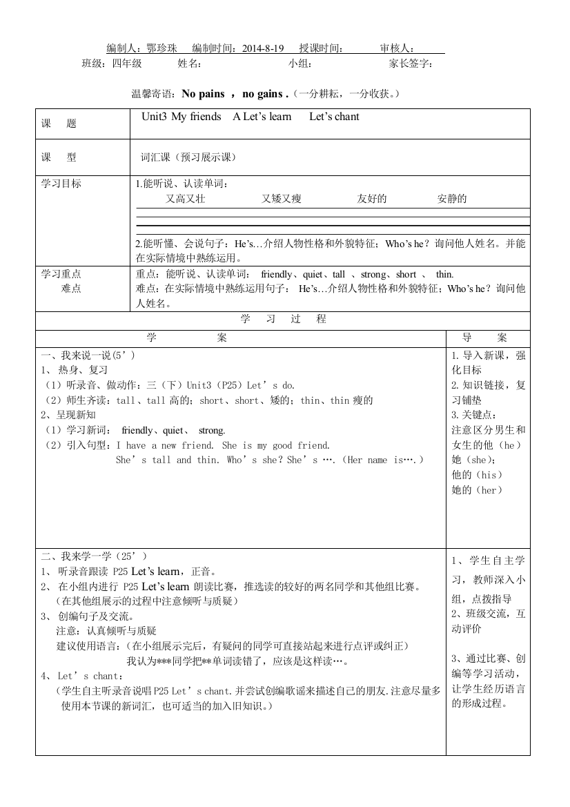 四上英语导学案三单元第一课时