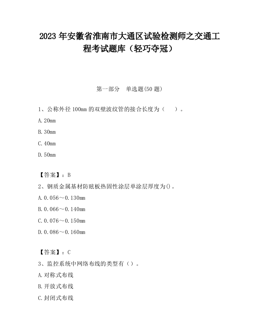 2023年安徽省淮南市大通区试验检测师之交通工程考试题库（轻巧夺冠）