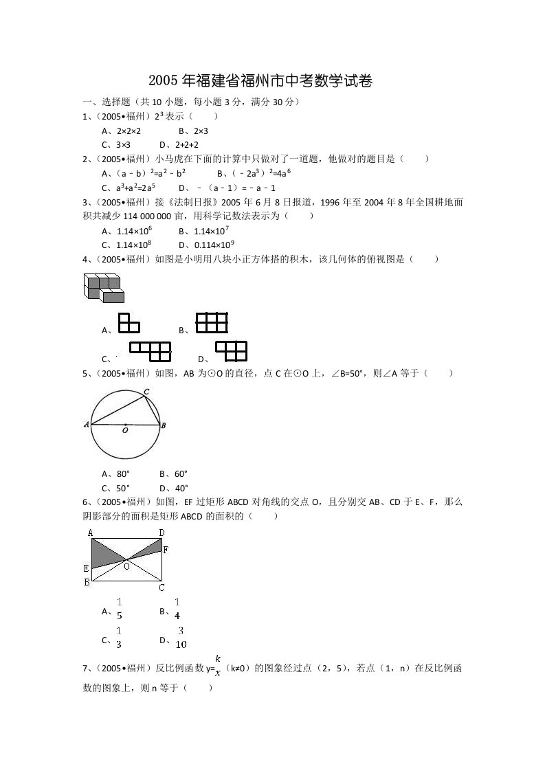 [初三数学]2023-2023福建中考数学试卷及答案