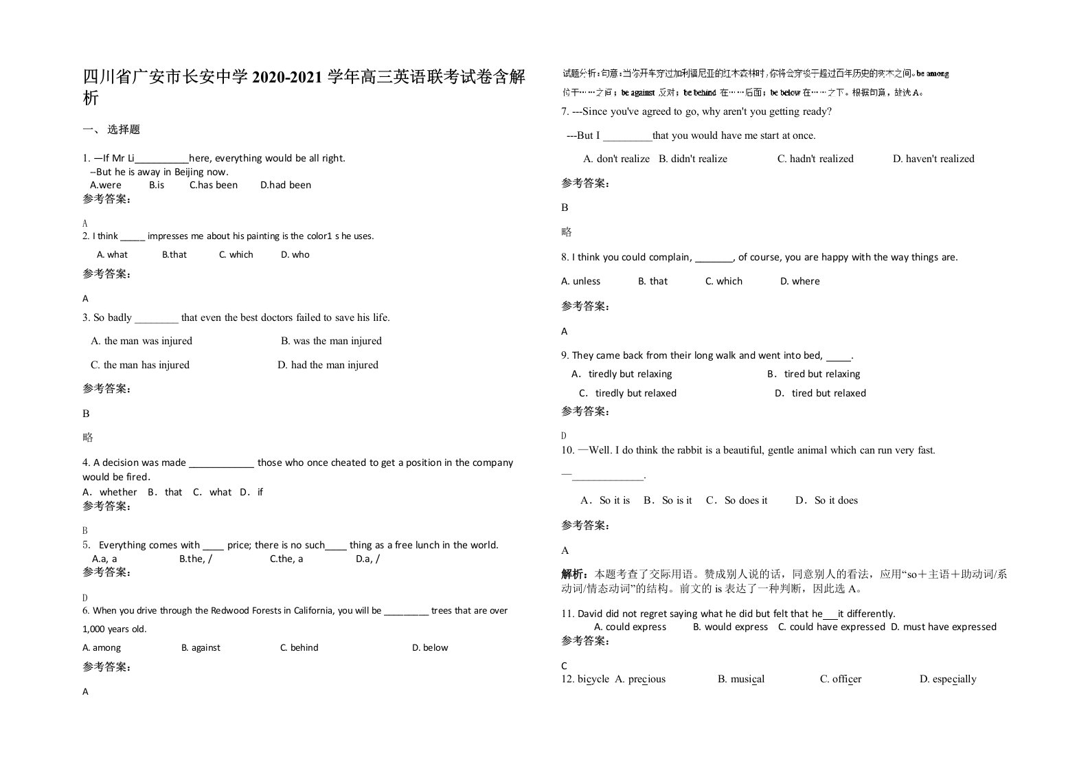 四川省广安市长安中学2020-2021学年高三英语联考试卷含解析