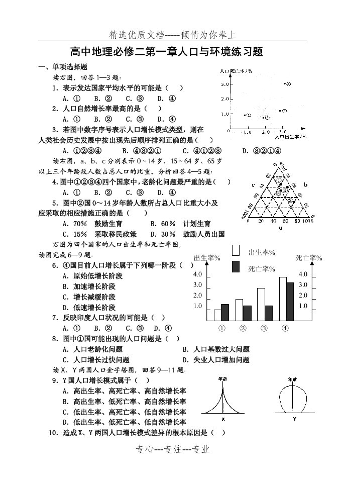 地理湘教版必修二第一章人口与环境练习题(共8页)