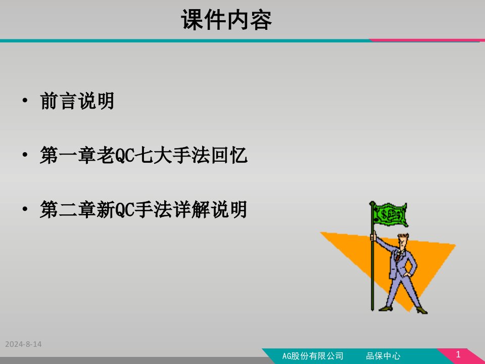 新qc七大手法培训资料