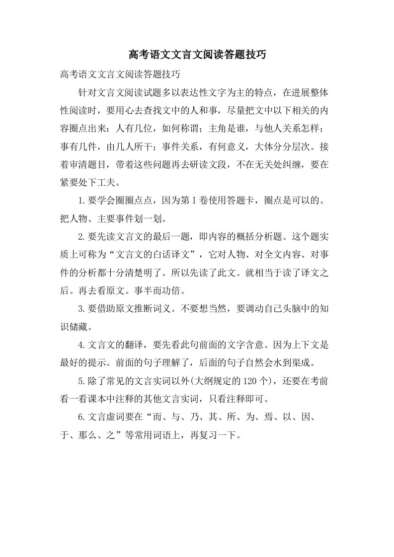 高考语文文言文阅读答题技巧