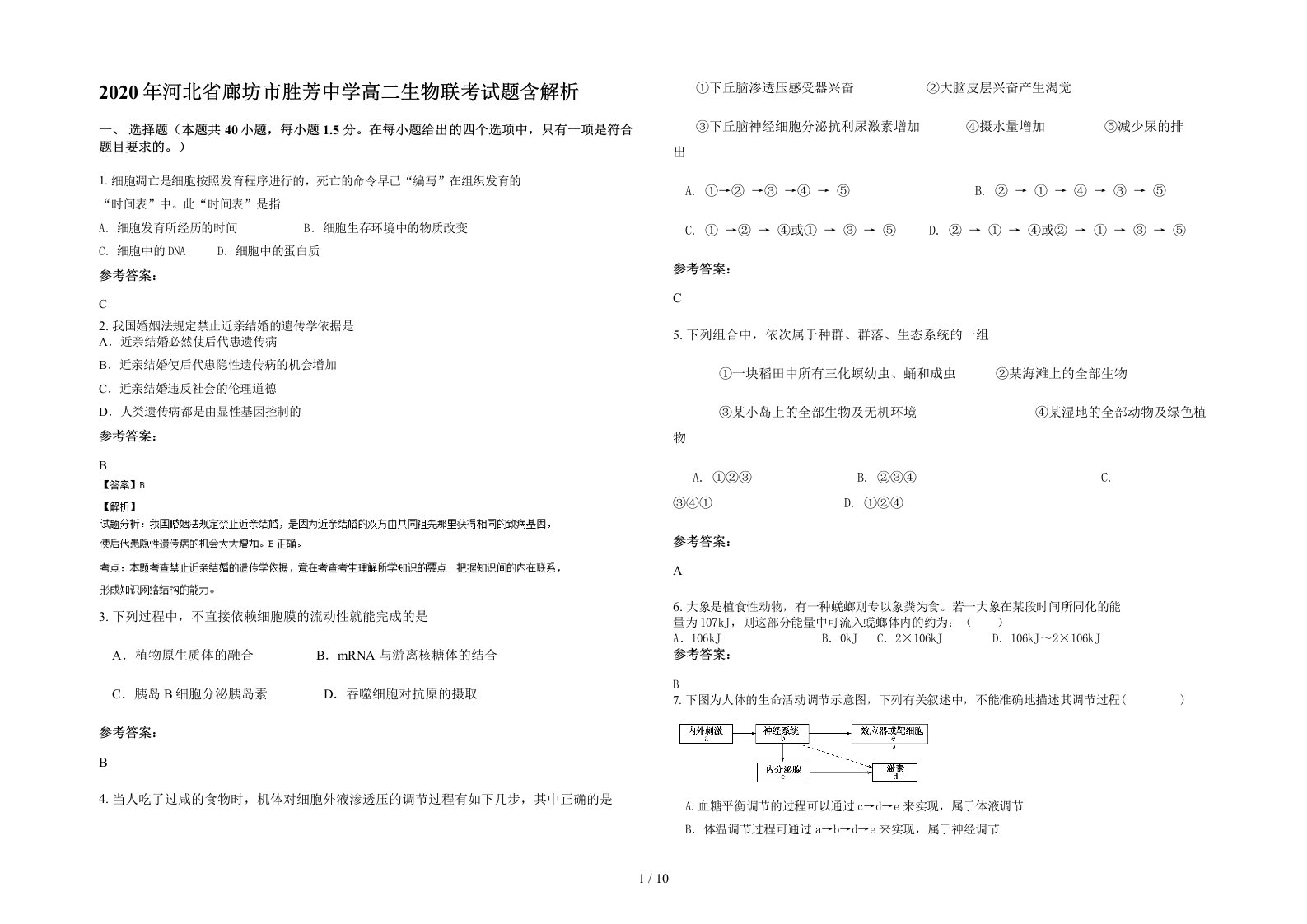 2020年河北省廊坊市胜芳中学高二生物联考试题含解析