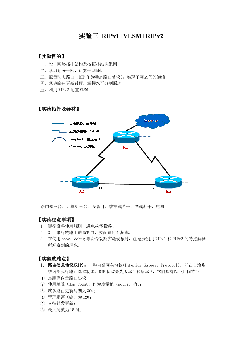 实验三