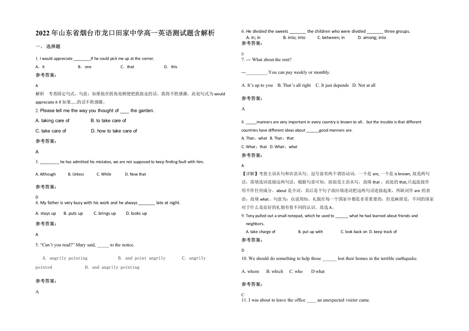 2022年山东省烟台市龙口田家中学高一英语测试题含解析