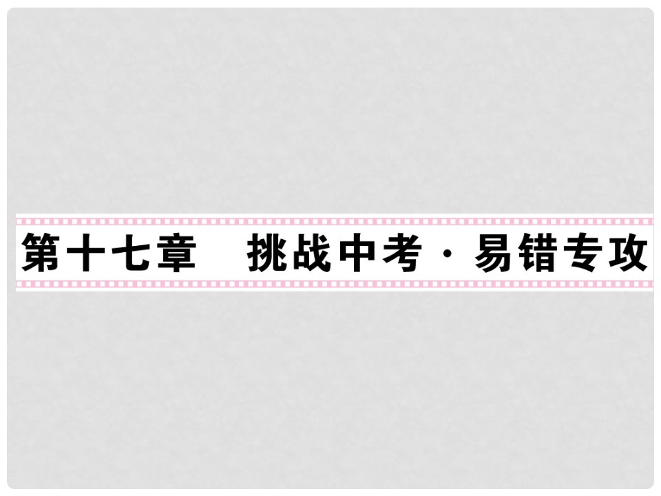 九年级物理全册