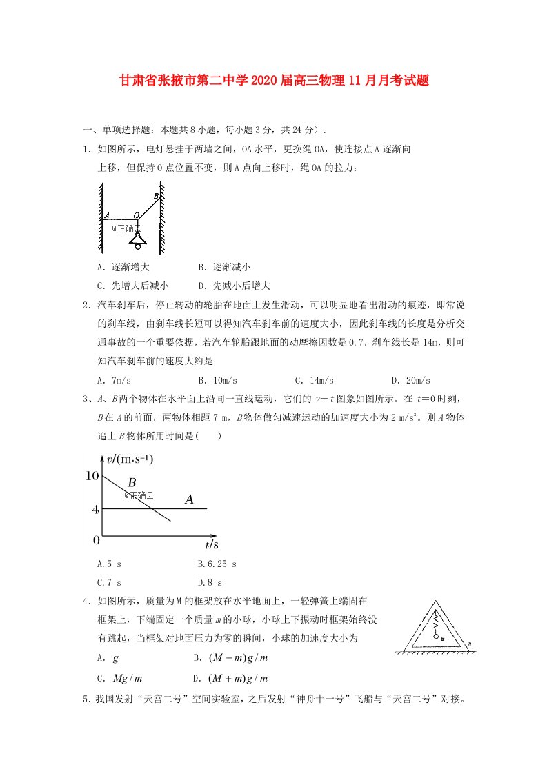 甘肃省张掖市第二中学2020届高三物理11月月考试题