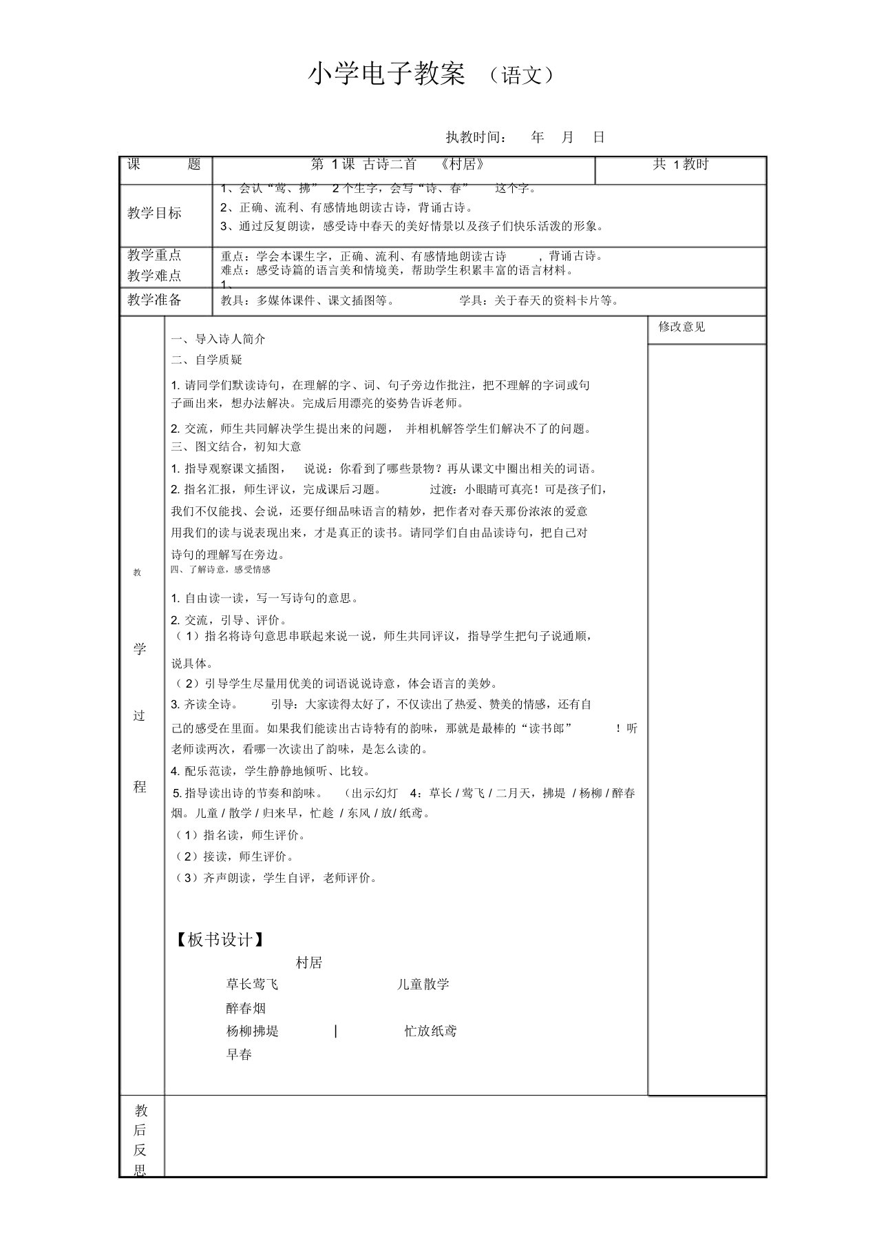 部编版小学语文二年级下册教案(第一单元)