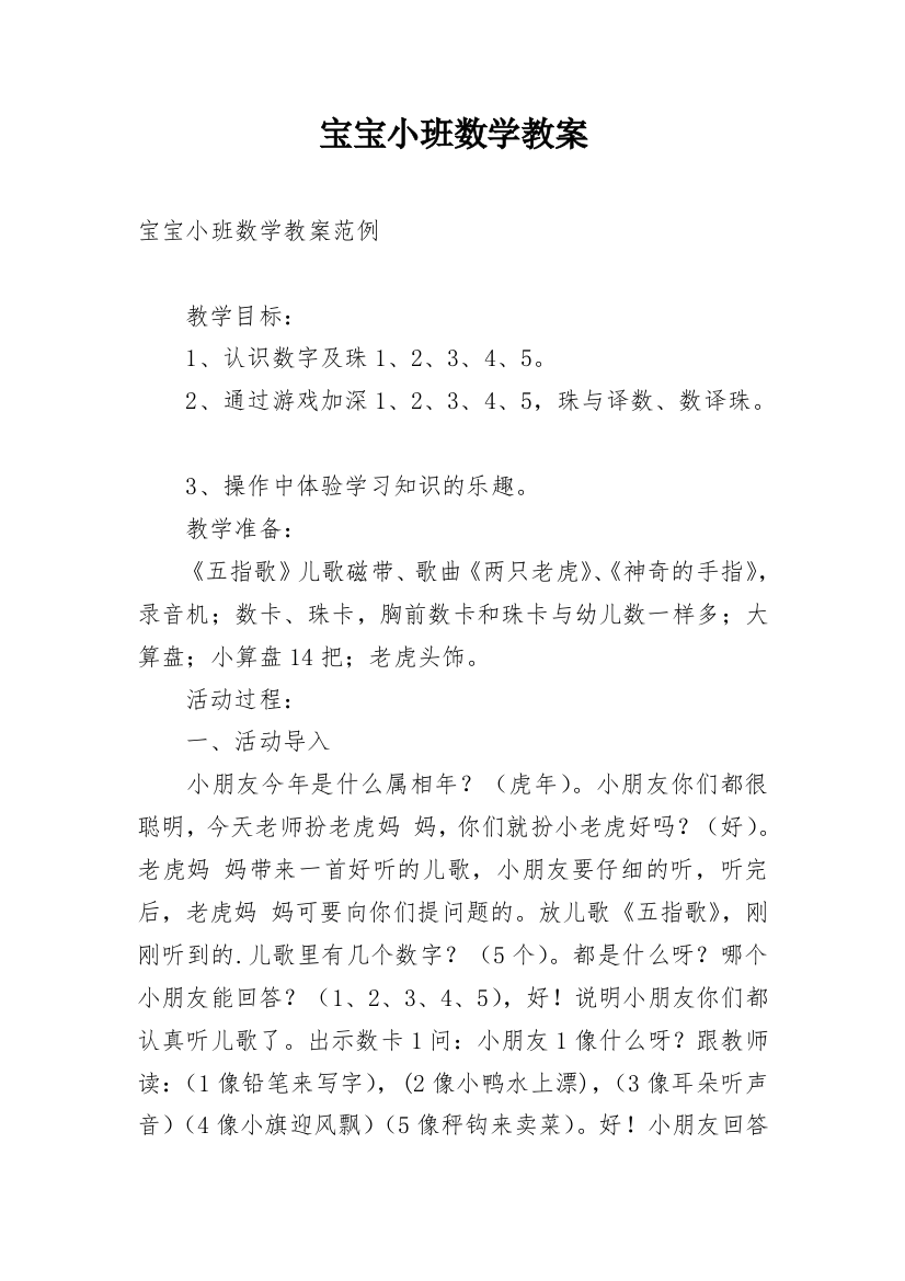 宝宝小班数学教案