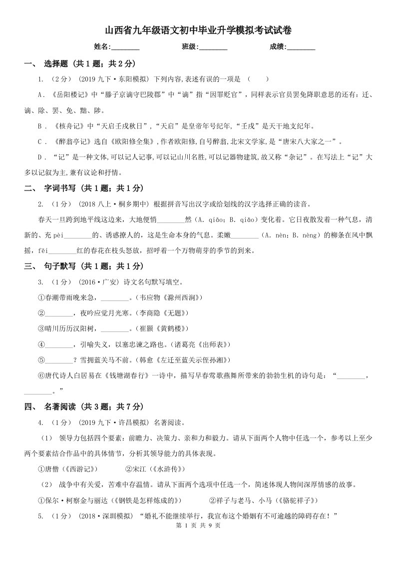 山西省九年级语文初中毕业升学模拟考试试卷