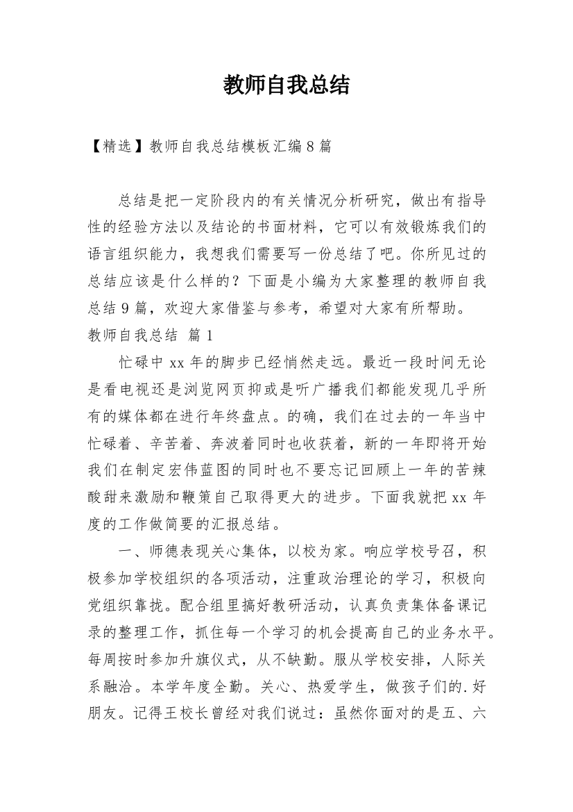 教师自我总结_184