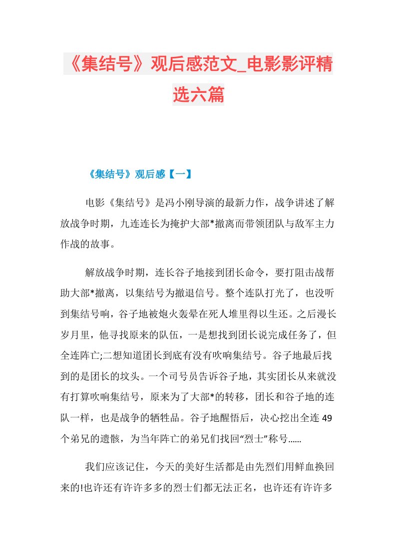 《集结号》观后感范文电影影评精选六篇