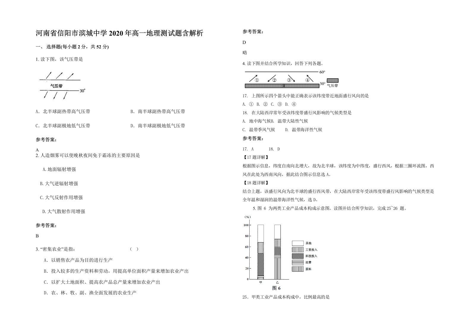 河南省信阳市滨城中学2020年高一地理测试题含解析