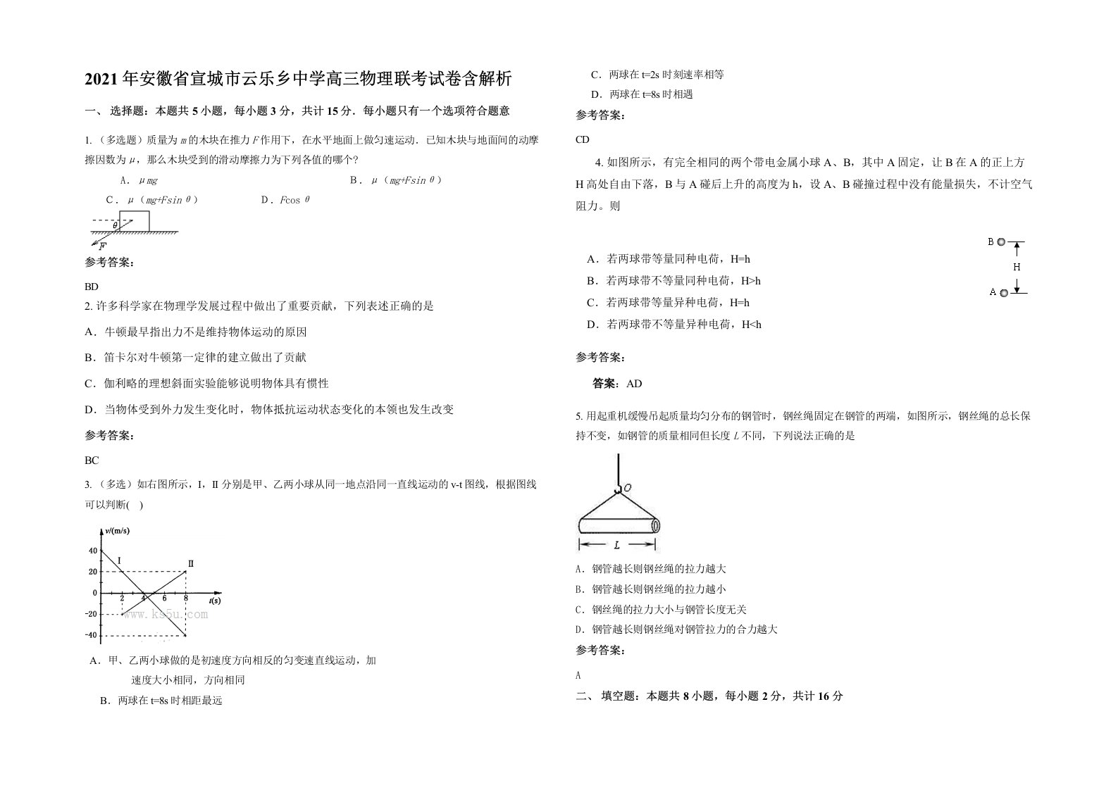 2021年安徽省宣城市云乐乡中学高三物理联考试卷含解析