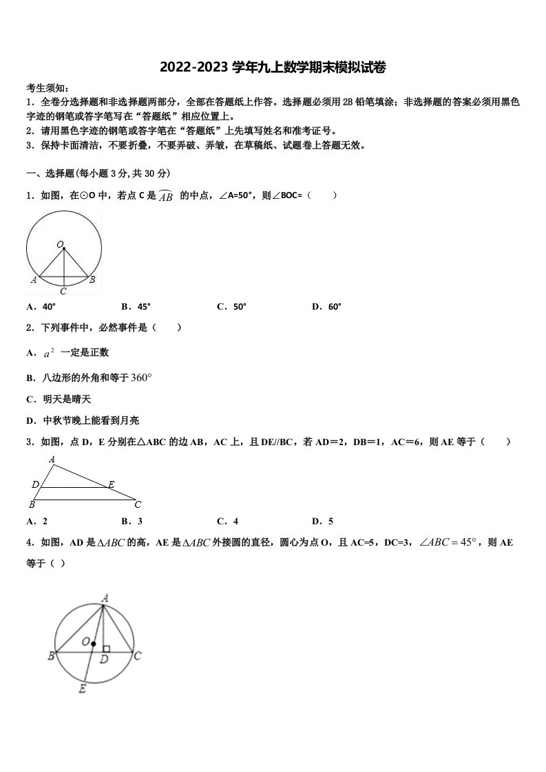 2022-2023学年山西省（太原临汾地区）数学九年级第一学期期末综合测试模拟试题含解析