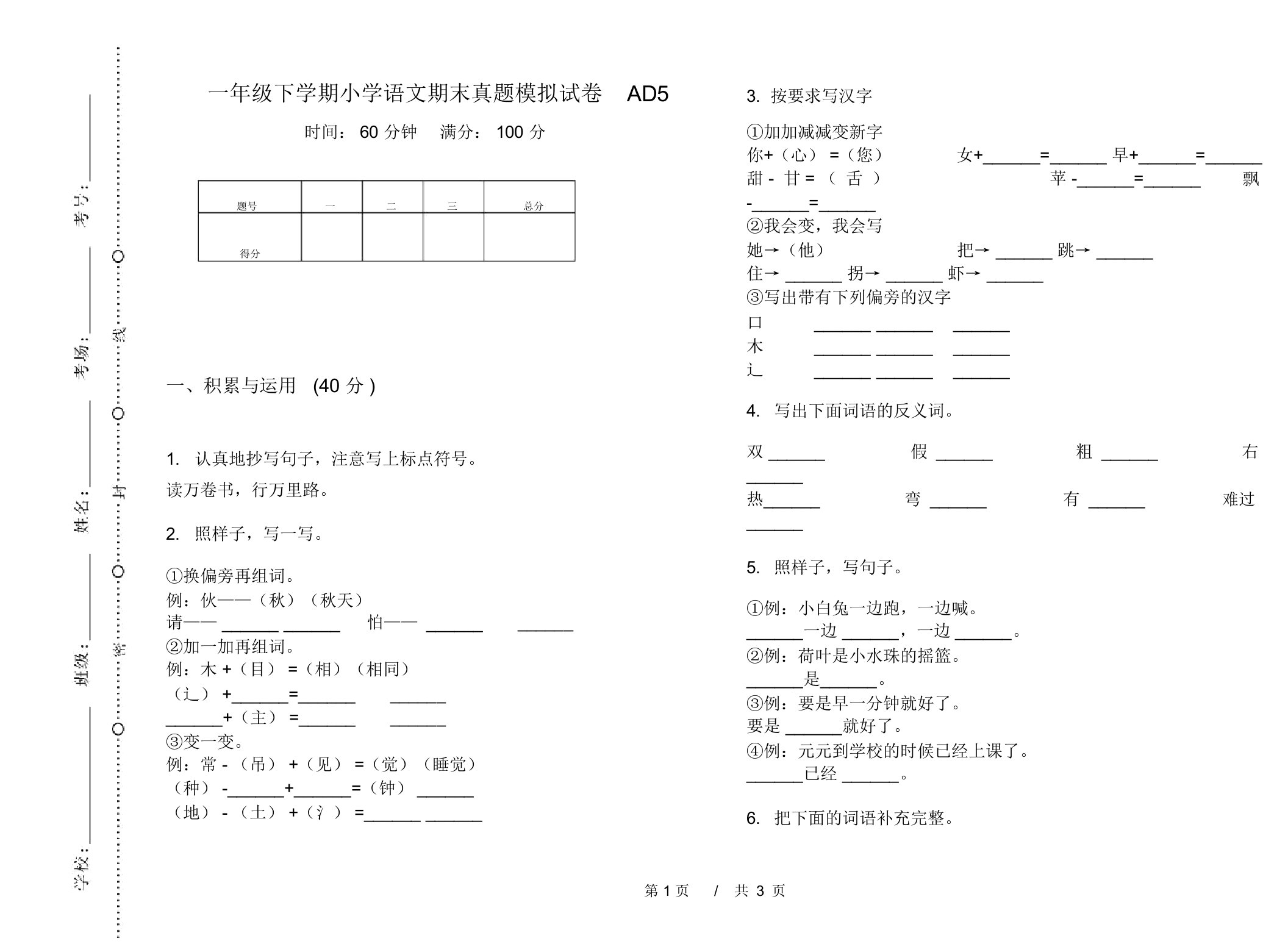 一年级下学期小学语文期末真题模拟试卷AD5