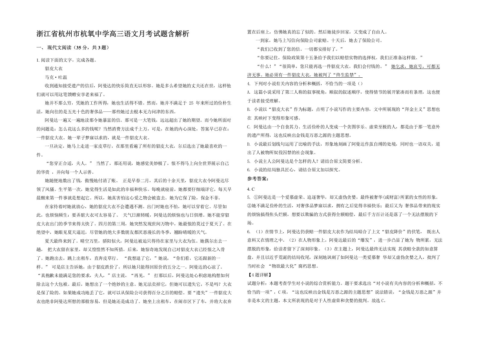 浙江省杭州市杭氧中学高三语文月考试题含解析