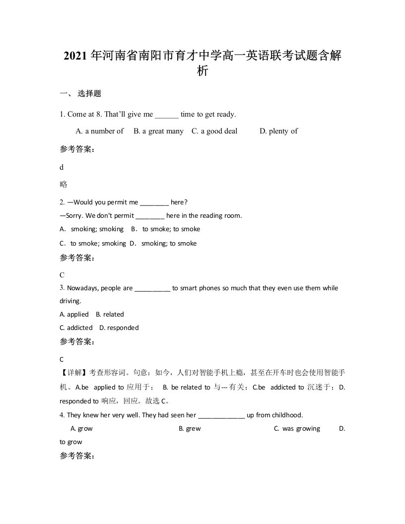 2021年河南省南阳市育才中学高一英语联考试题含解析