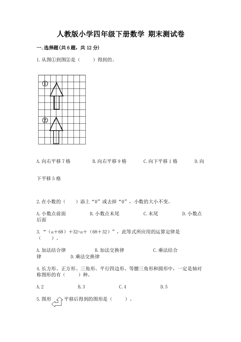 人教版小学四年级下册数学