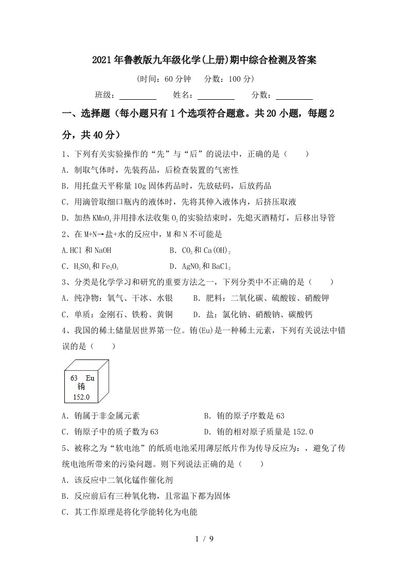 2021年鲁教版九年级化学上册期中综合检测及答案