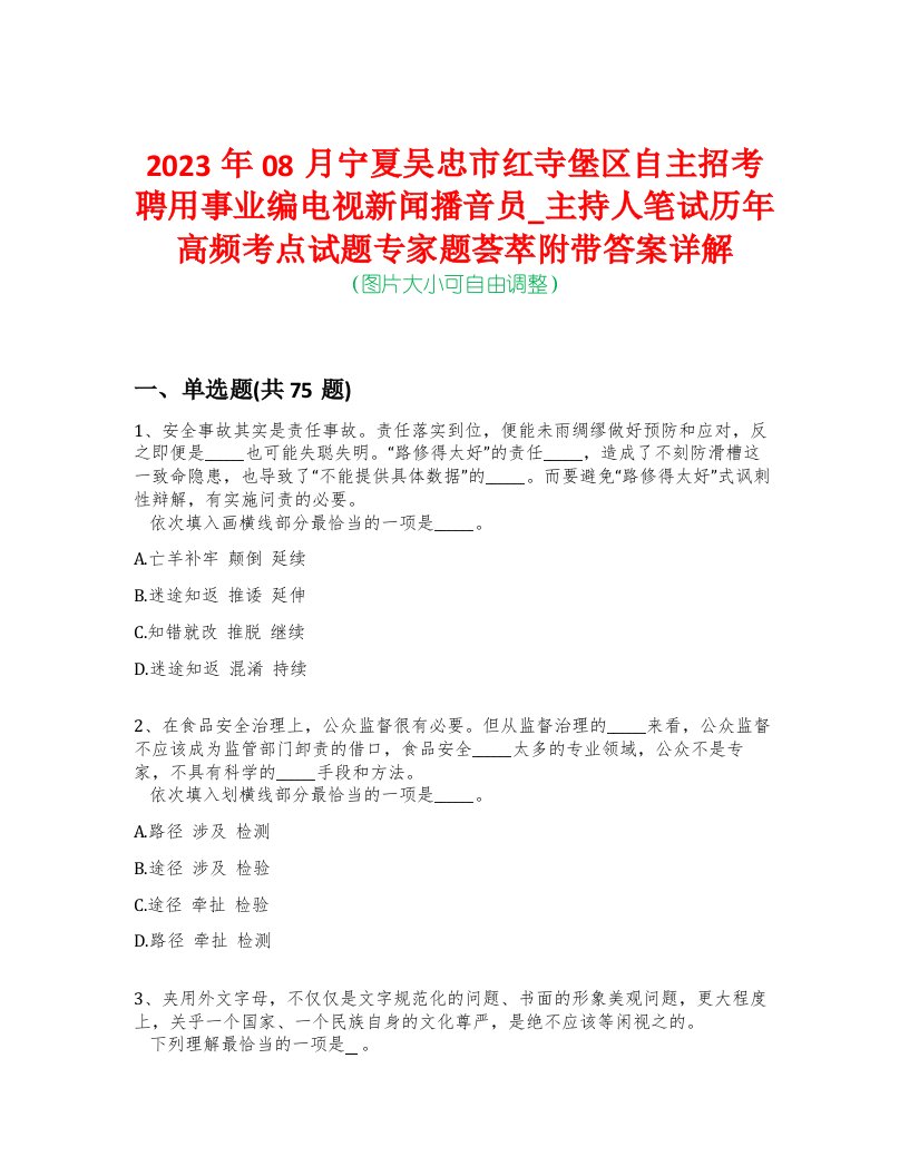 2023年08月宁夏吴忠市红寺堡区自主招考聘用事业编电视新闻播音员