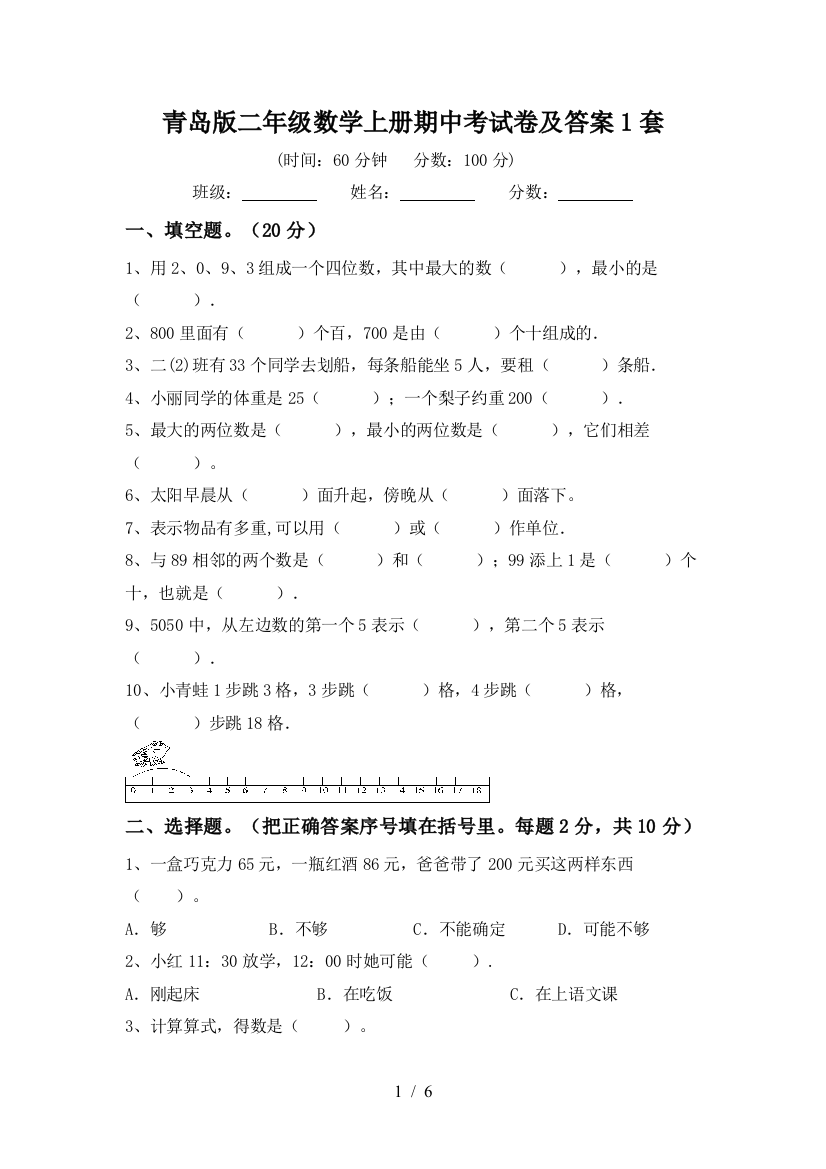 青岛版二年级数学上册期中考试卷及答案1套