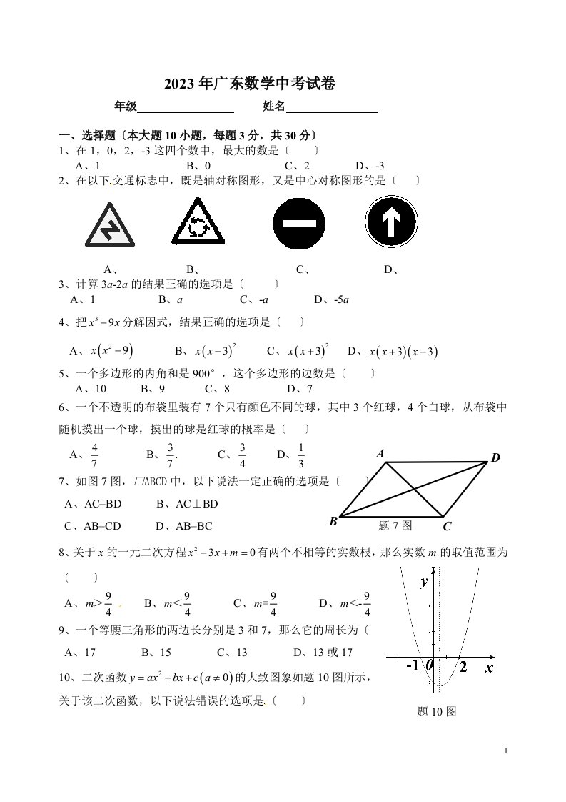 2023广东省中考数学卷(含答案)