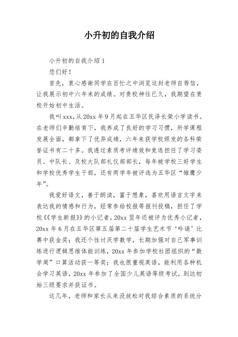 小升初的自我介绍_4