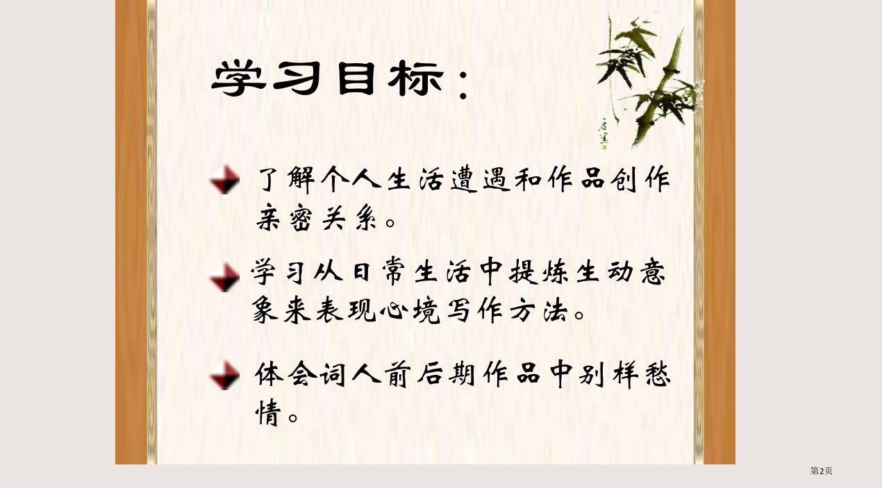 李清照声声慢市公开课一等奖省优质课获奖课件