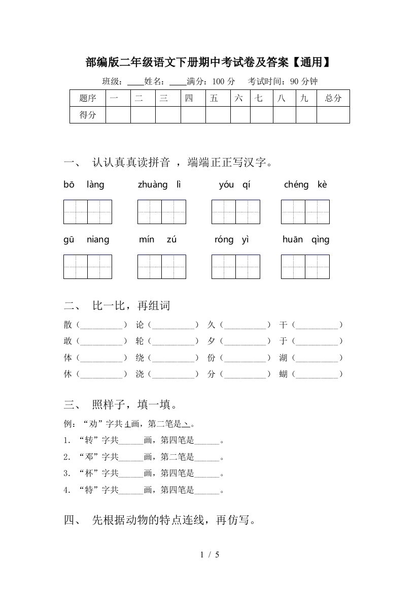 部编版二年级语文下册期中考试卷及答案【通用】