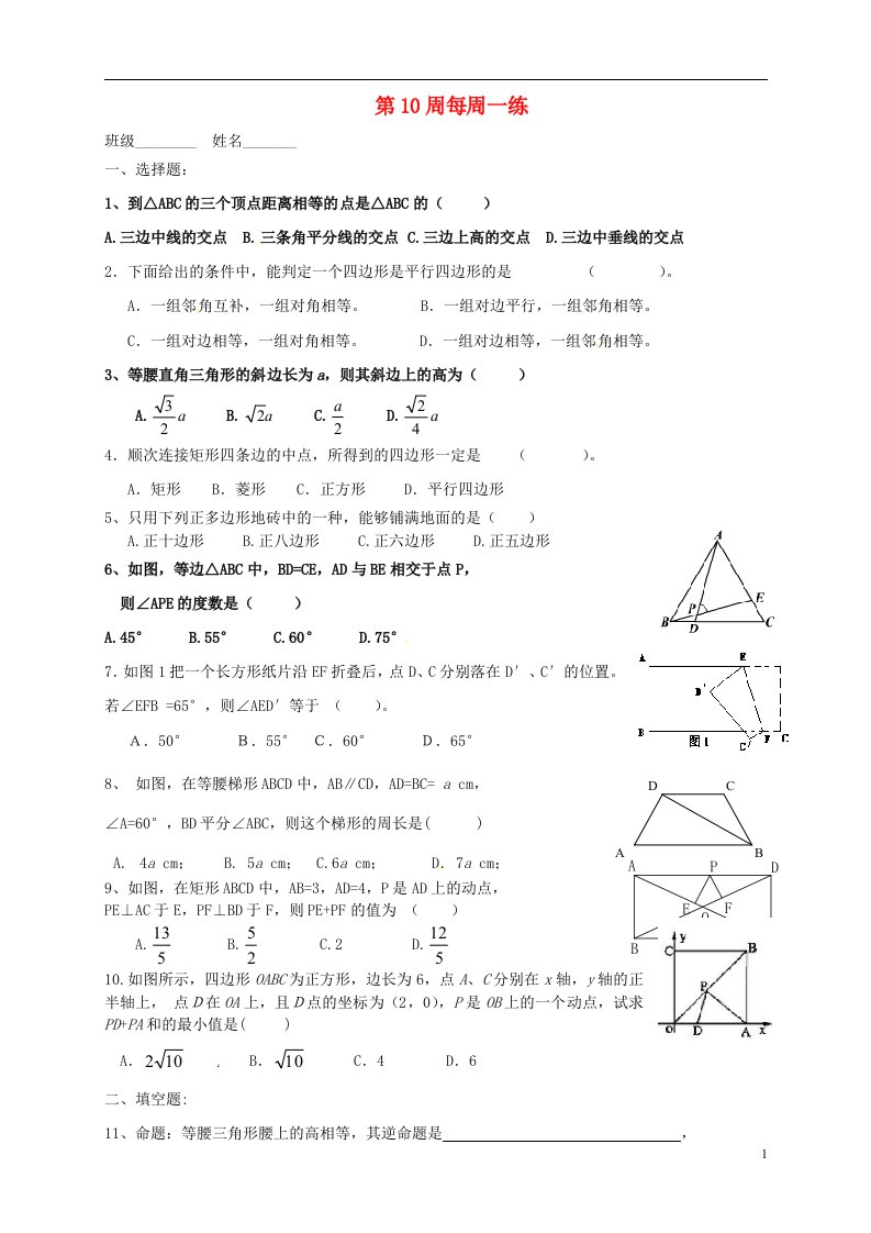 广东省顺德一中德胜学校2012届九年级数学第10周每周一练无答案北师大版