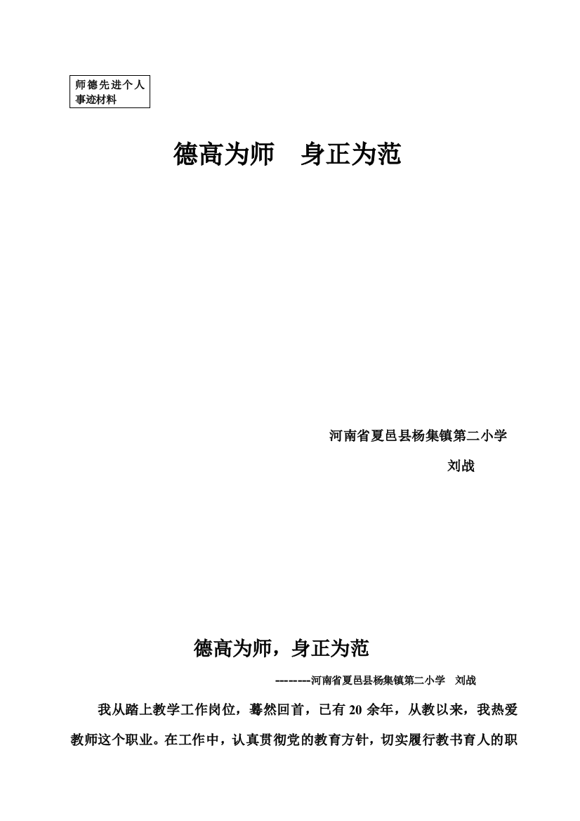 (完整版)教师师德先进个人事迹材料