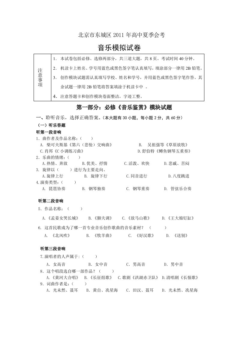 2011年高中会考题(模拟测试题)