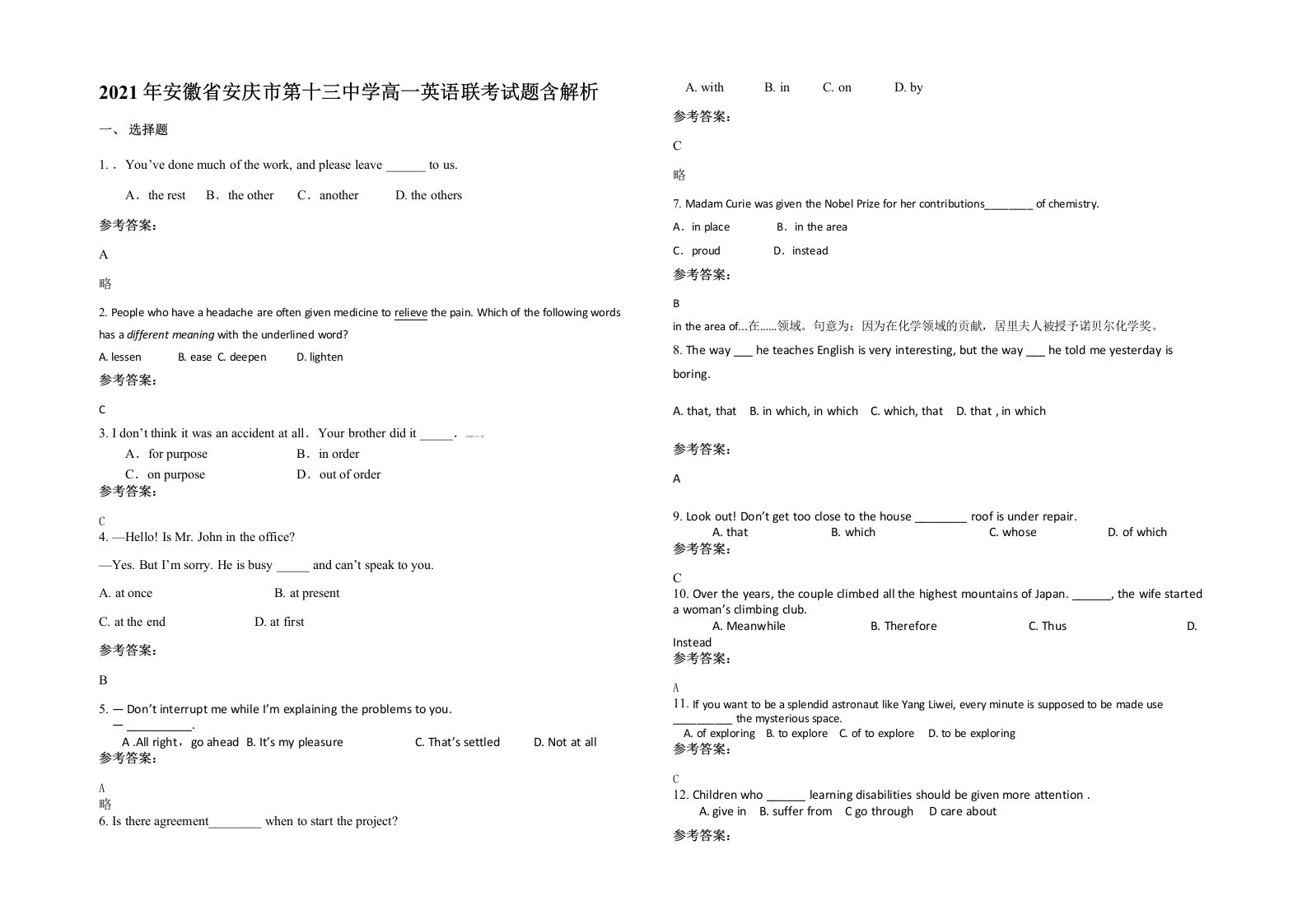 2021年安徽省安庆市第十三中学高一英语联考试题含解析