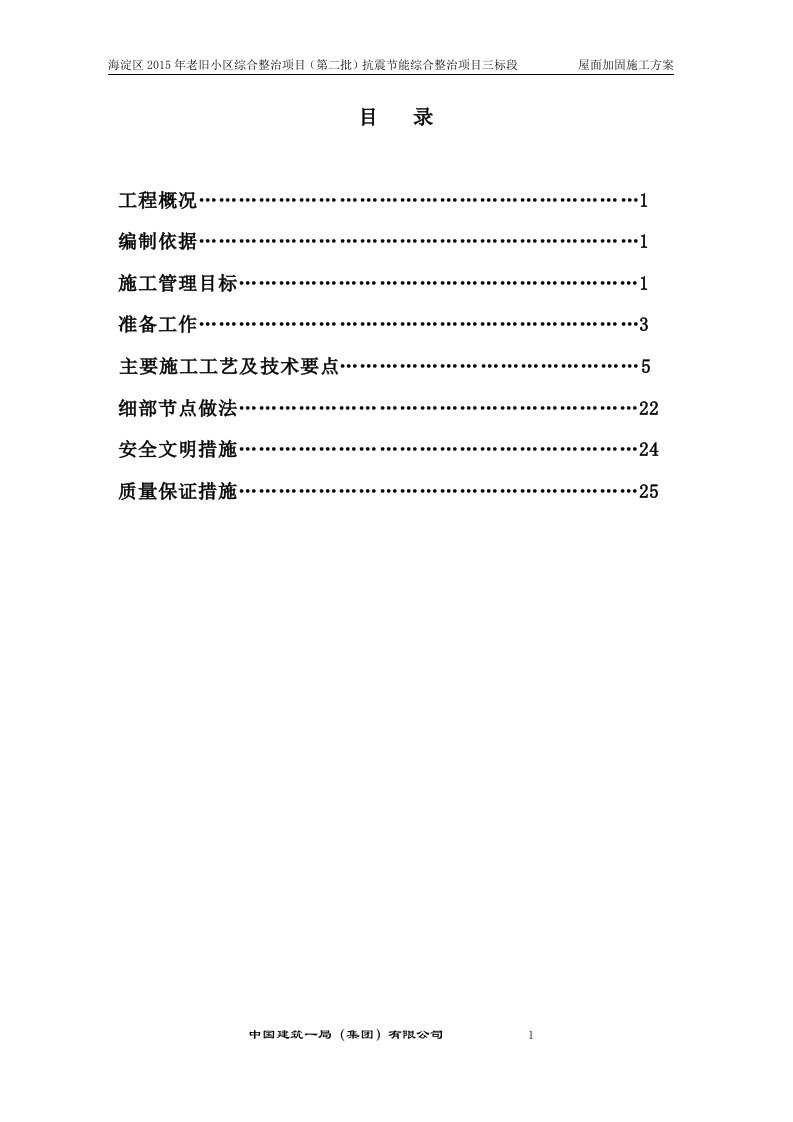 屋面结构加固工施工方案