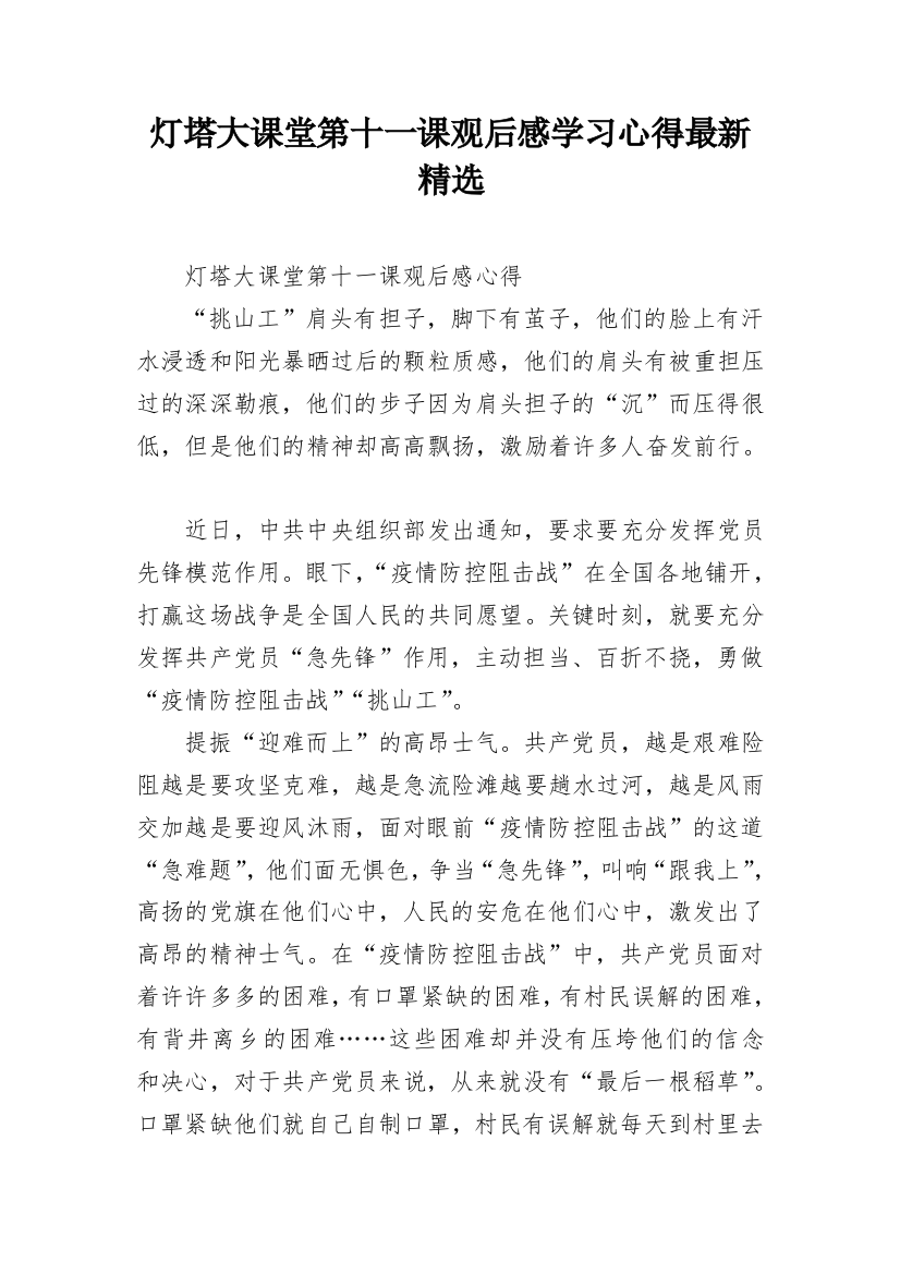 灯塔大课堂第十一课观后感学习心得最新精选