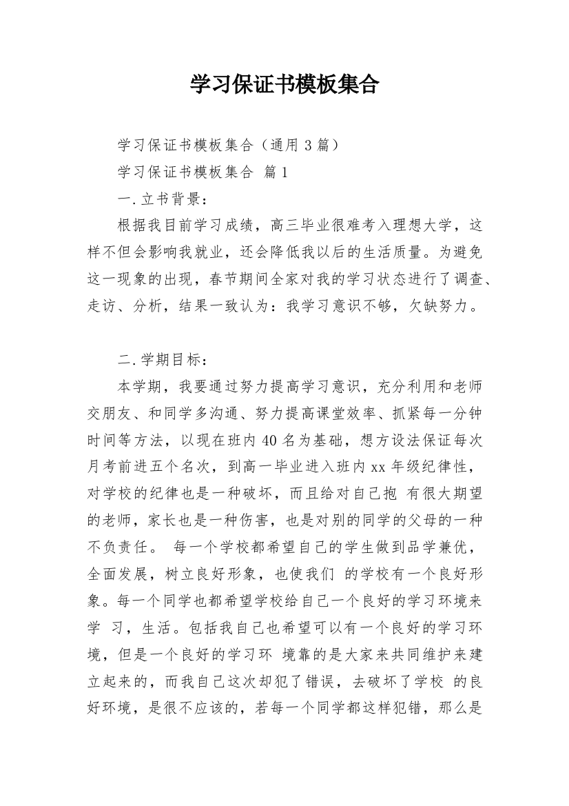 学习保证书模板集合