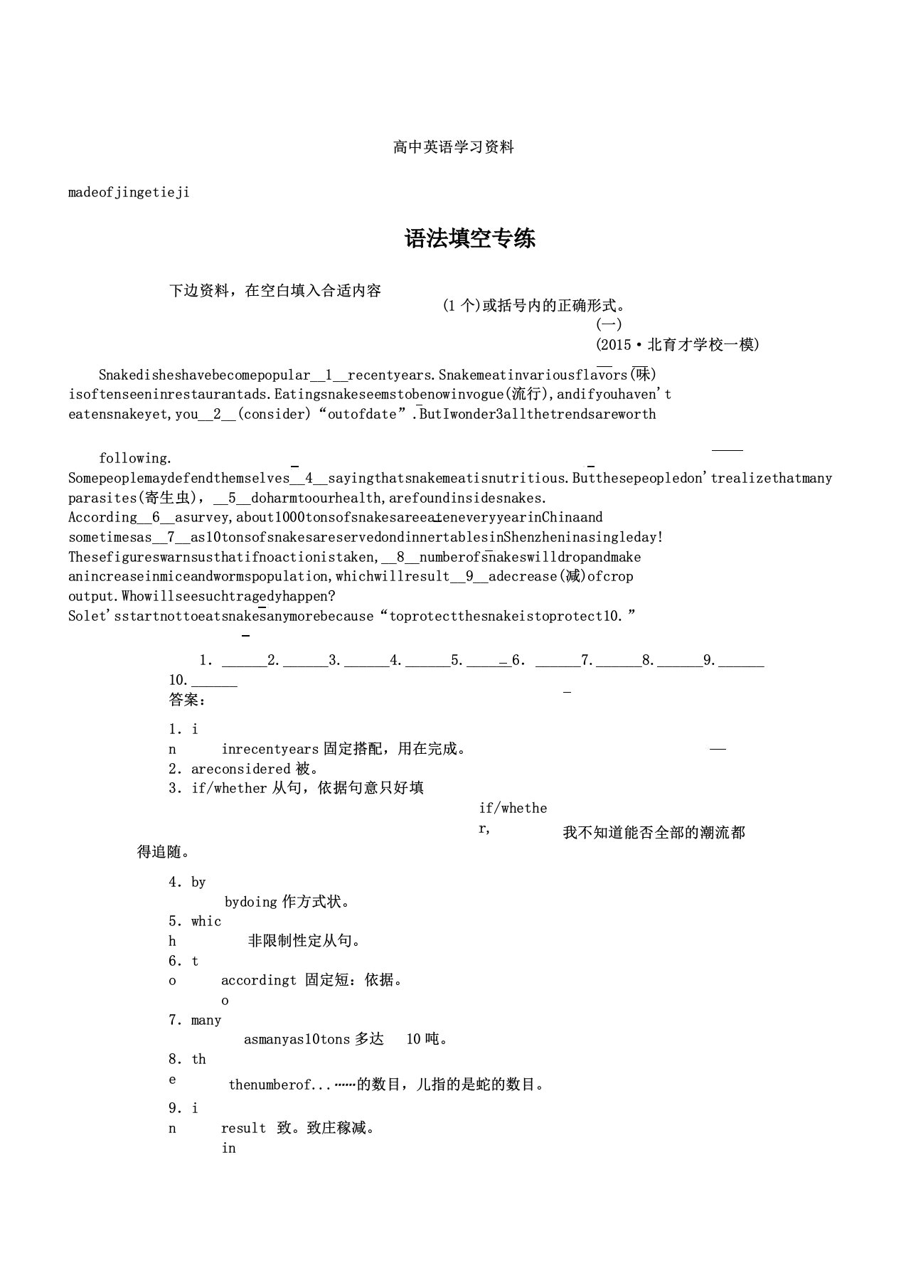 人教版高中英语必修三高一英语语法填空专练附