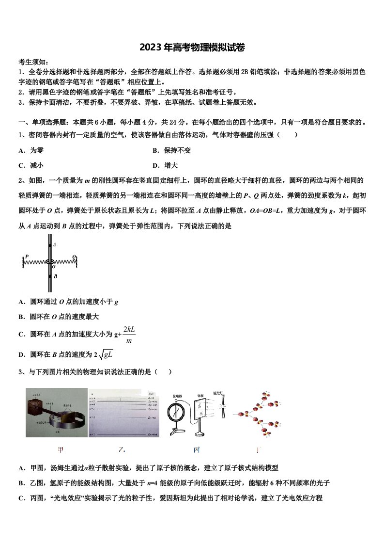 2022-2023学年浙江省慈溪市三山高级中学高三第二次模拟考试物理试卷含解析