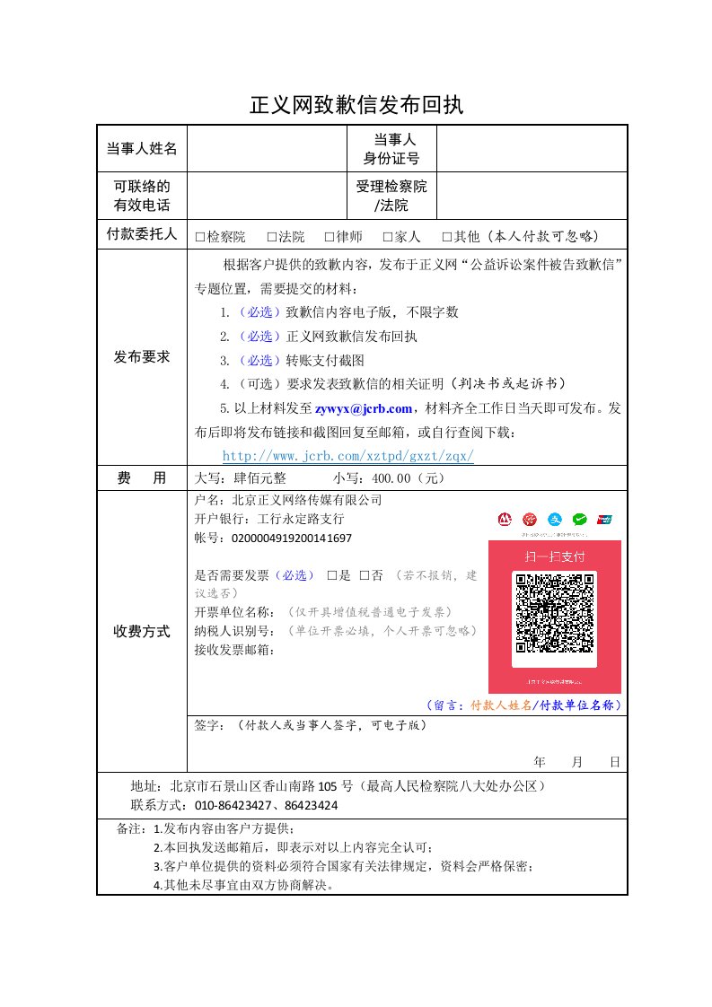 正义网致歉信发布回执