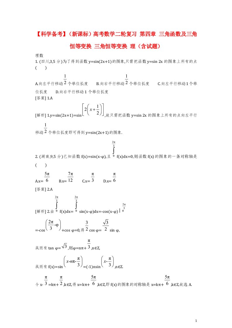 高考数学二轮复习