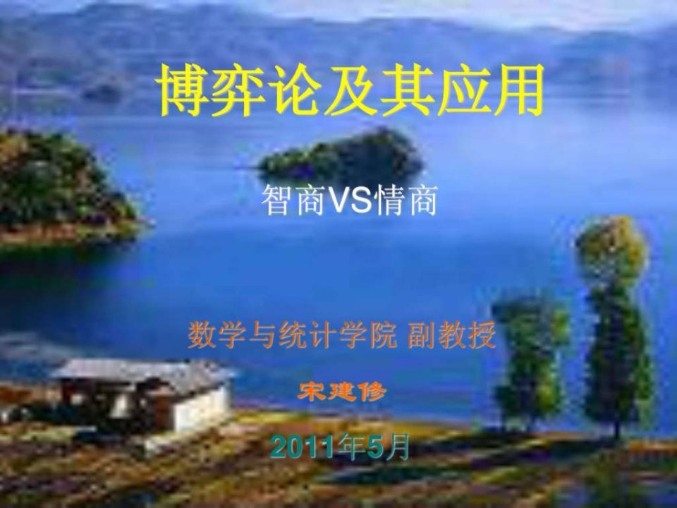 智商情商测评.ppt