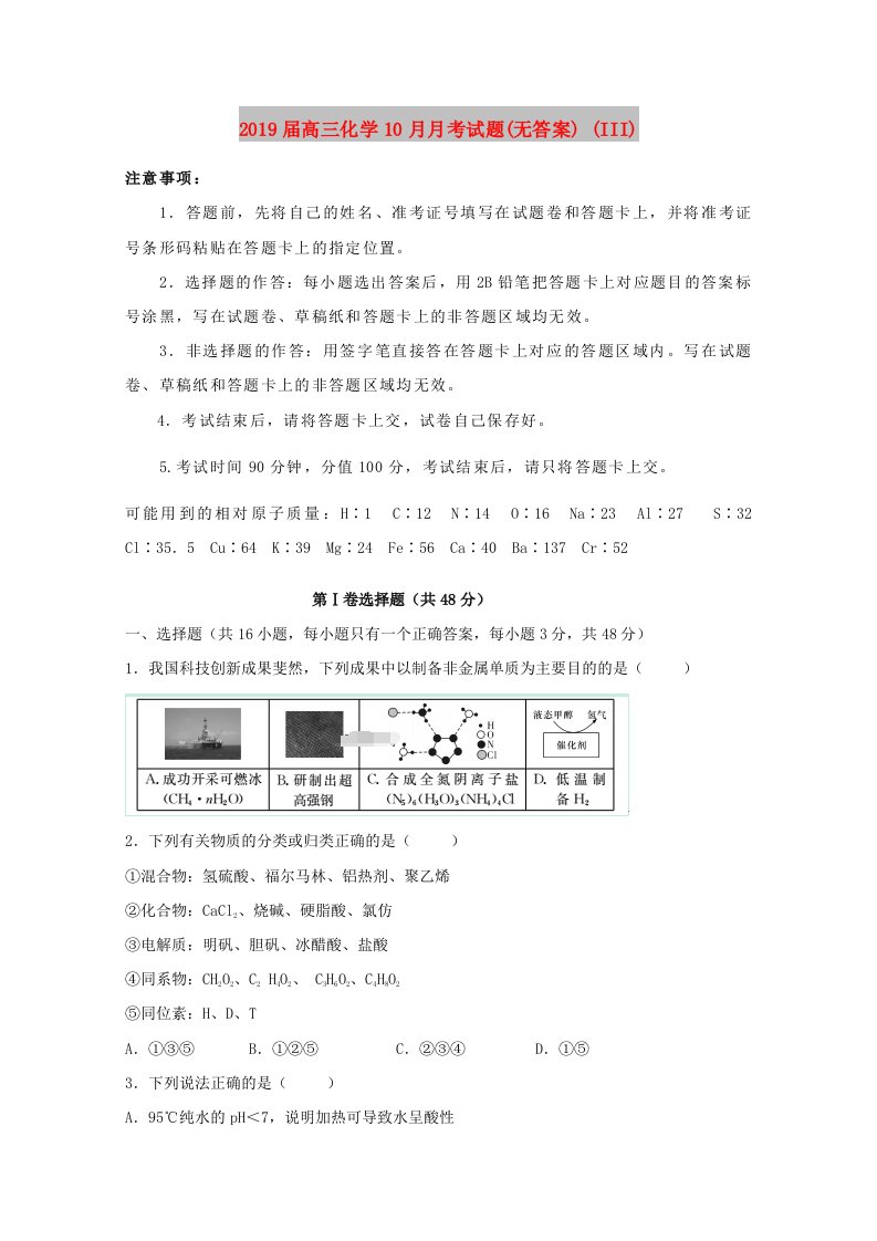 2019届高三化学10月月考试题(无答案)