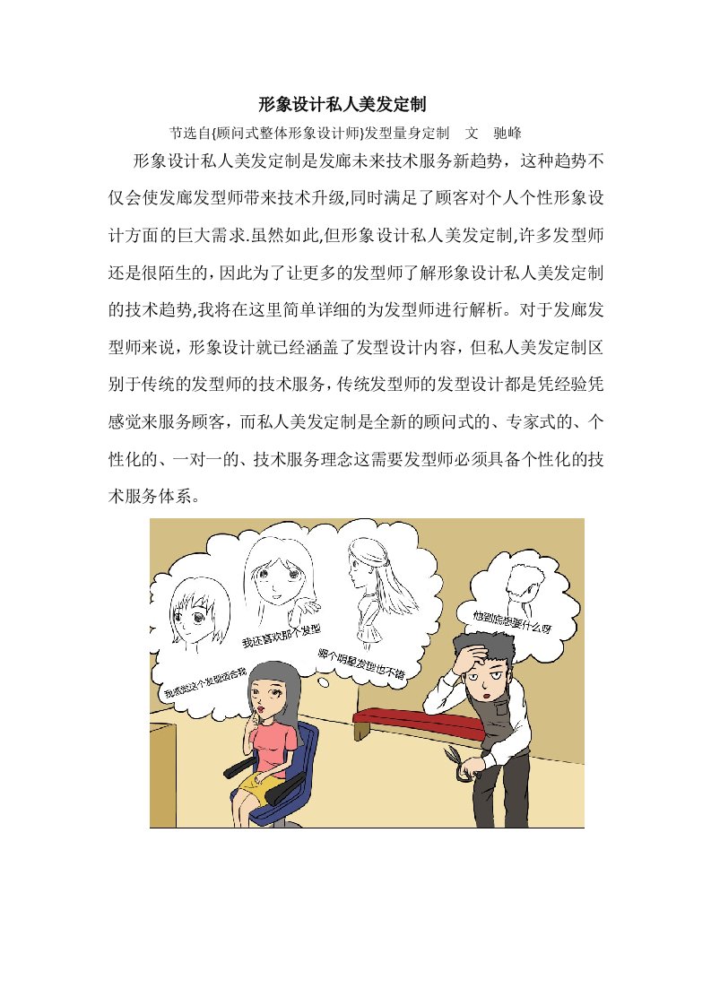 形象设计私人美发定制