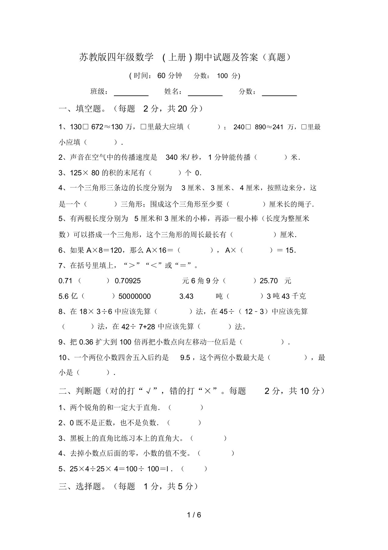 苏教版四年级数学(上册)期中试题及答案(真题)